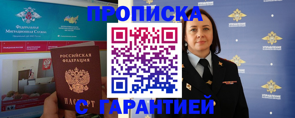 прописка штамп в Георгиевске