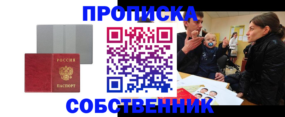 прописка регистрация в Георгиевске